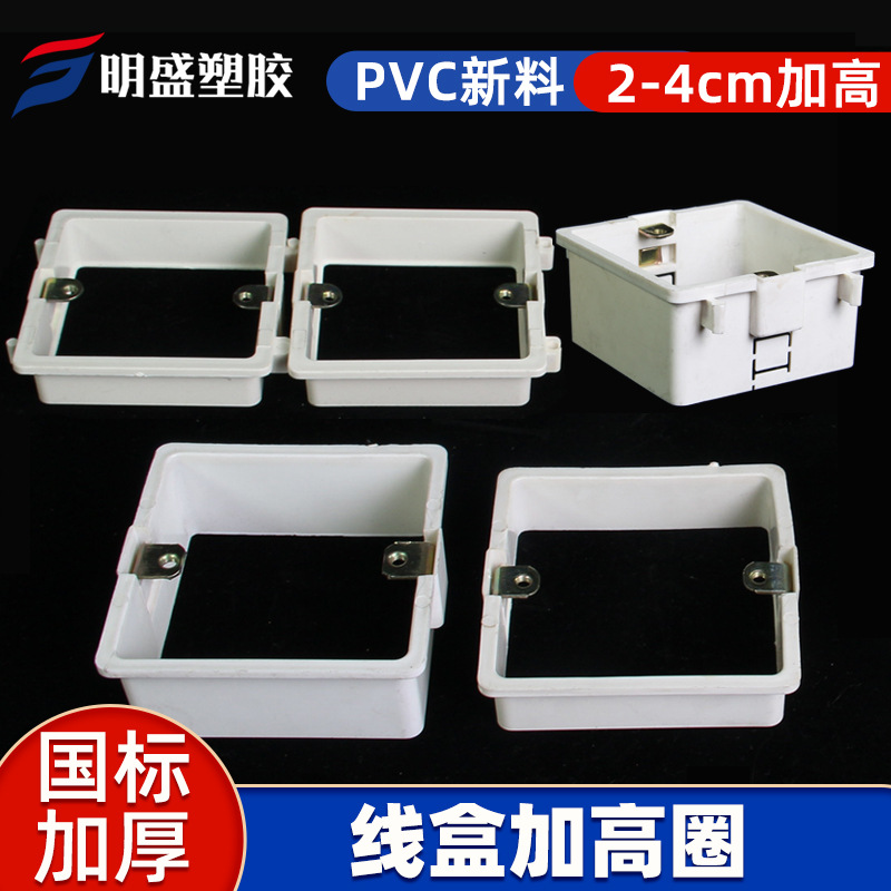 PVC加厚拼装增高圈 可调节暗盒 线盒86型无底盒2公分4公分 加高圈