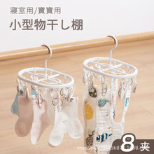 8夹晾晒架多功能晒袜子婴儿衣架多夹子家用内衣内裤挂架收纳
