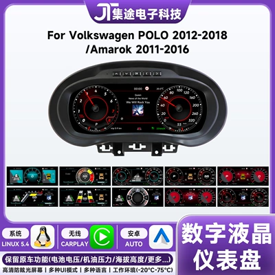 Suitable for Volkswagen 12-18 POLO and 11-16 Amarok, LCD instrument panel modification assembly, plug and play (automobile instrument)
