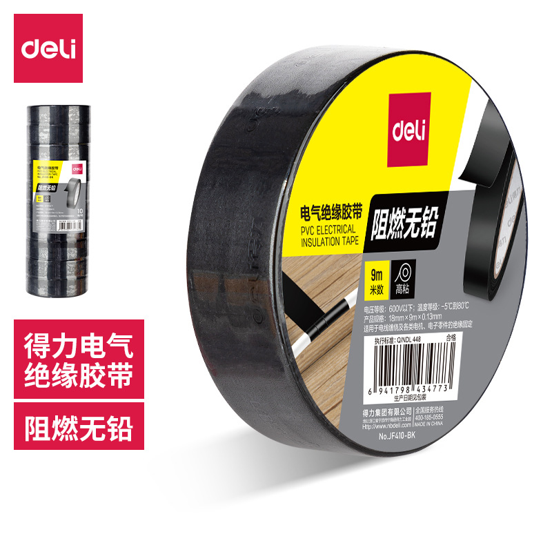 得力JF410-BK电气绝缘胶带18mm*9m*0.13mm(1卷)高压高粘性PVC