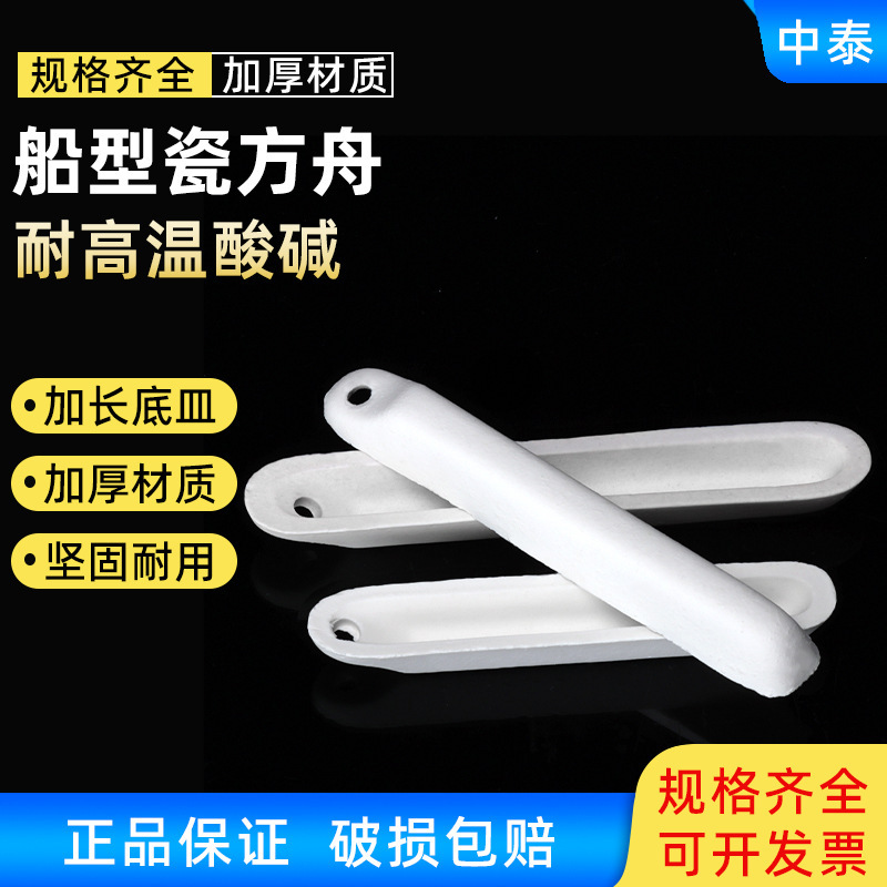 77 88 99 mm Burning Boat Boat-shaped Porcelain Ark High Temperature Resistant Ceramic Boat Rectangular Boat Sulphur Instrument Accessories