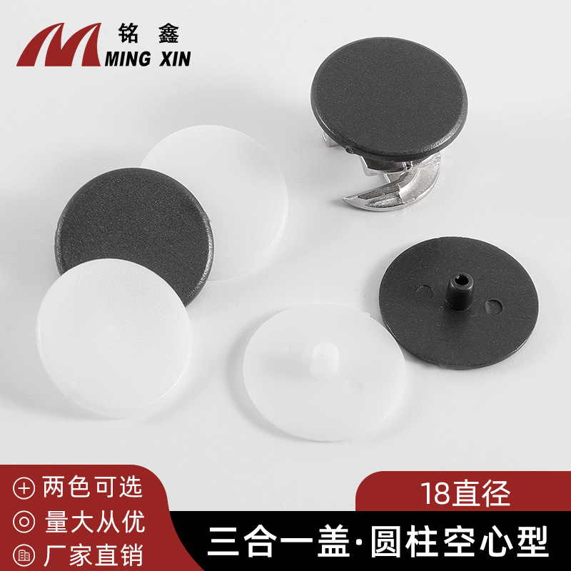 塑料三合一装饰盖平面圆柱型 极简家具配件偏心轮遮丑盖螺丝孔盖