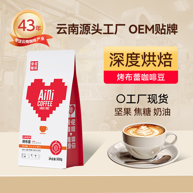 AI Coffee Sweet Home Roasted Bud Coffee Bean Boutique Deep Roasted French 500g Black Coffee