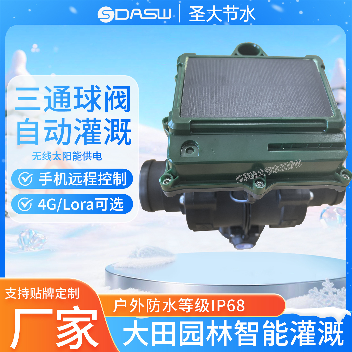 电动三通阀门 农业灌溉太阳能供电带流量压力检测可远程控制球阀