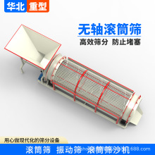 时产1吨小型无轴滚筒筛沙机建筑石料筛分机移动式砂石分离机