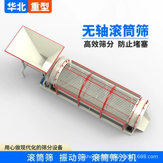 小型无轴滚筒筛沙机商用圆筒震动矿石筛选机建筑石料振动筛砂机