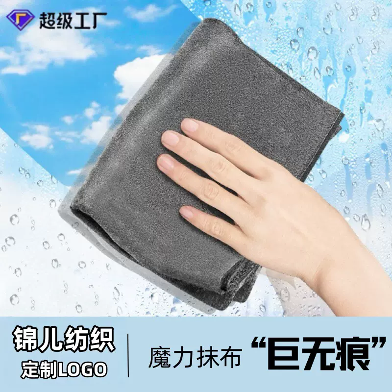 跨境擦玻璃布专用抹布加厚魔力布擦无痕不易掉毛百洁布吸水毛巾