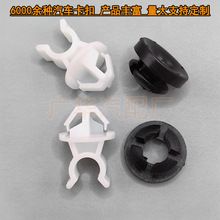 适用本田雅阁/飞度/CRV/思域锋范发动机盖支撑杆固定卡扣卡子大全