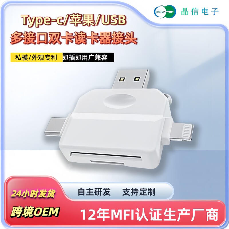 Three-In-One Card Reader Multi-Function Mobile Phone Computer Camera USB Flash Drive Converter Sdtf Card Memory Card