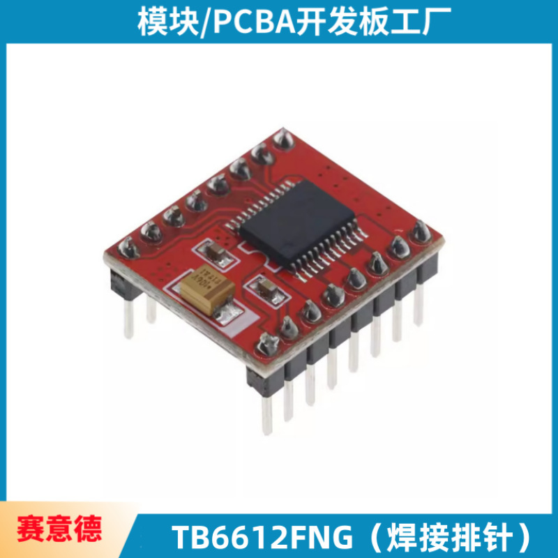Tb6612fngモータ駆動板モジュールdrv8833直流モータ駆動器電子部品モジュール|undefined