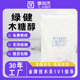 绿健木糖醇食品级代糖烘焙饮料工厂专用甜味剂原料20kg大豆蛋白粉