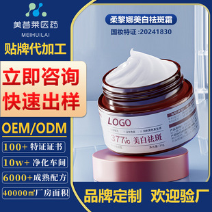 Whitening and Freckle Removal Cream, Customized Anti-Wrinkle Firming Cream, Oem Arbutin Whitening Cream, Cosmetics Processing Factory