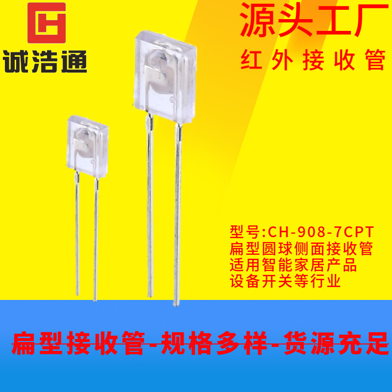 光敏接收管PT9008-7C红外线三极光电开关对管用方型侧面接收信号