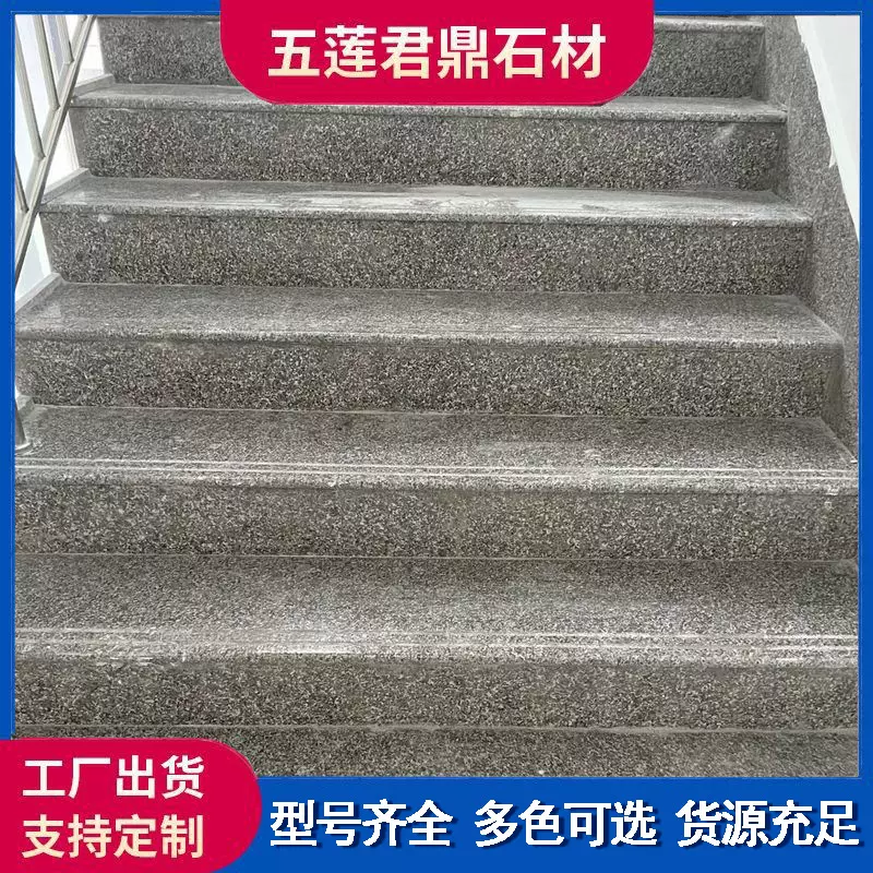 室内外花岗岩芝麻灰楼梯踏步板 五莲花广场台阶踏步石 干挂板石材