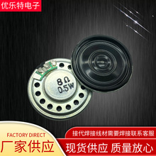 厂家供应0.5W8R 28MM 麦拉铁壳内磁喇叭器材烟感应器支持制定