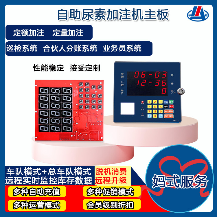 宇脉智能无人自助尿素加注机主控板计量精准性能稳定智能共享设备
