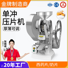 大祥TDP-1.5T压片机小型电动单冲实验中药粉末药片奶片制片打片机