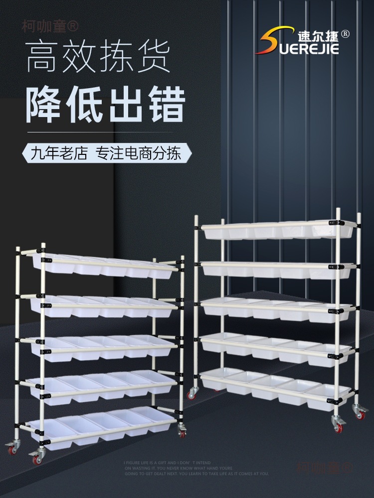 速尔捷仓库拣货车快递配货车周转车移动货架播种墙电商分拣麦太保