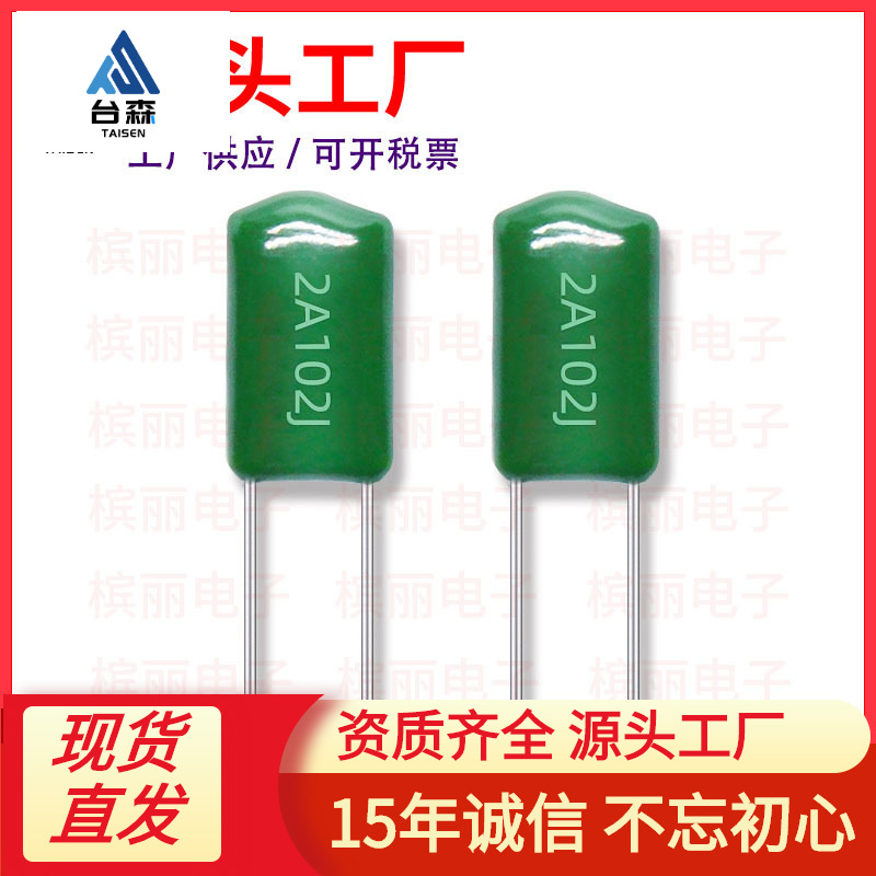 全系列涤纶电容2A102J 1NF 100V102J开关电源专用涤纶电容器