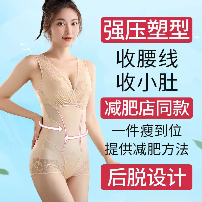 夏季薄款强压收腹连体衣减肥燃脂瘦肚子塑身塑形美体束身金鱼类