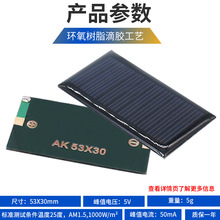现货太阳能滴胶板太阳能板光伏发电太阳能光伏滴胶板5330电池专用