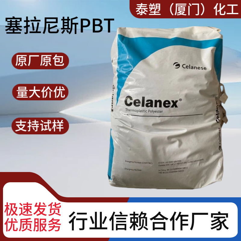 PBT塞拉尼斯3309HRHF高流动性 良好机械性能 30%玻纤增强耐水解级