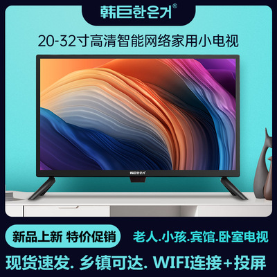 电视机19寸22寸32寸小液晶批发老人小电视智能网络WiFi液晶电视机|ru
