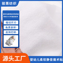 免费拿样百贴自粘布孕婴起毛布魔术贴轻薄柔软涤纶静音婴儿魔术贴