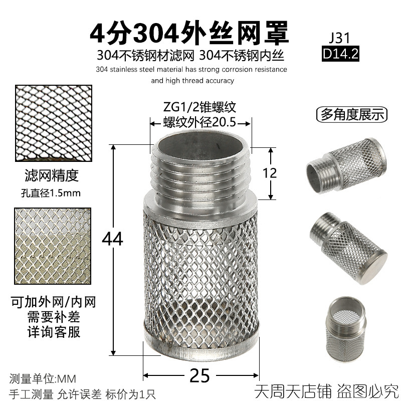 304 ステンレス鋼雌ねじフィルター 4 分 6 分 1 インチ雌ねじフィルターヘッド丸型メッシュカバー不純物ふるい|undefined