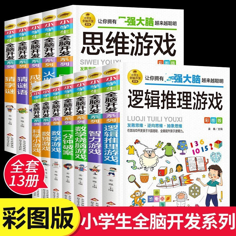 Pupils' Whole Brain Development Game Book Complete Set of 13 Logical Reasoning Games Sudoku One-Minute Solve Riddle
