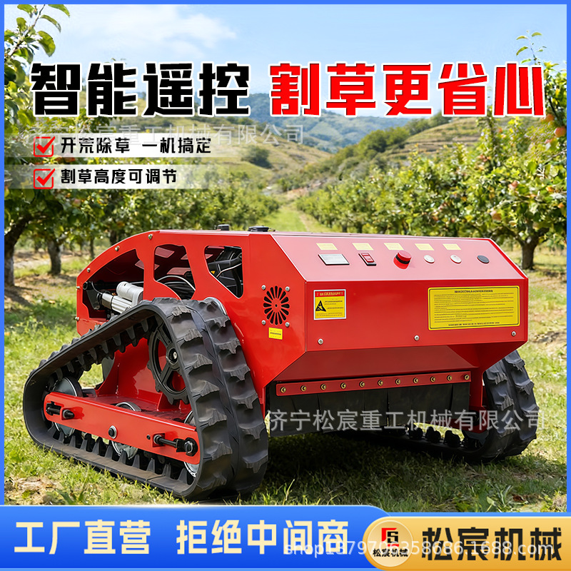履带割草机智能遥控园林开荒汽油除草机大马力自走式智能碎草车