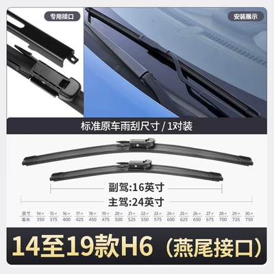 Blades for Great Wall Haval: Wiper