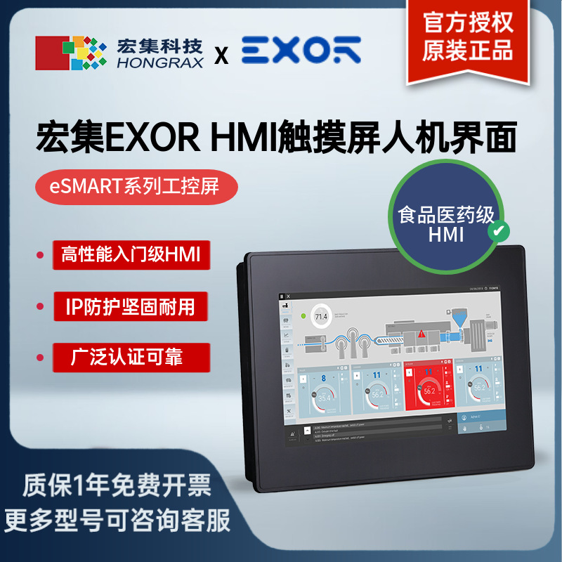 宏集人机界面寸HMI显示器带以太网EXORHMICODESYS工业触摸屏