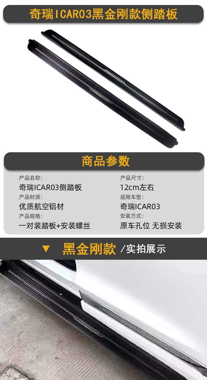 Suitable for Chery Icar03 Foot Pedal Modification, Car Pedal Side Step, Thickened Aluminum Pedal, Jaecoo J6