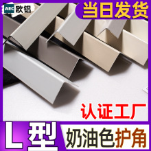 护角条护墙条铝合金阳角条奶油风墙角包边条直角封边条L型收口条