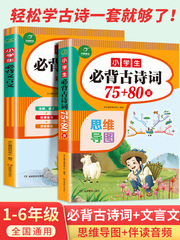 Wholesale 75+80 Ancient Poems and Classical Chinese for Primary School Students, Comprehensive Knowledge of Language, Mathematics, English, Full Color Edition for Junior High School Entrance Examination