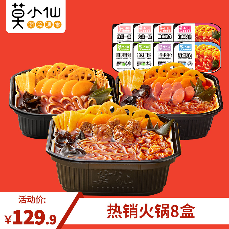 Moxiaoxian Chongqing Spicy and spicy Self heating chafing dish Fast food precooked and ready to be eaten Self heating chafing dish