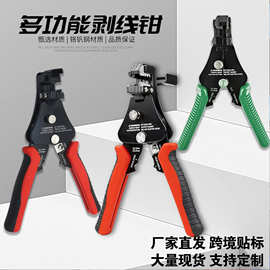 三合一快速剥线剪线压接钳自动电工专用工具高硬度拔剪扒皮耐用