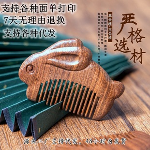 Black Gold Sandalwood Comb Jade Rabbit Zodiac Portable Small and Portable Kidsren's Cute Baby Scratching Week Comb Hair Care