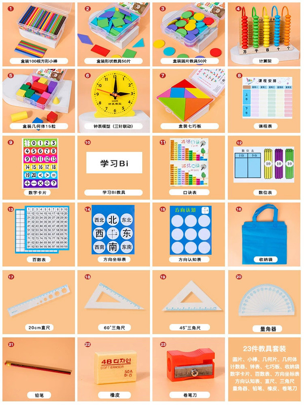 小学生向けの数学教材一式、1年生の幾何学図形計算スタンド、新学期人気の早期教育知育玩具|undefined
