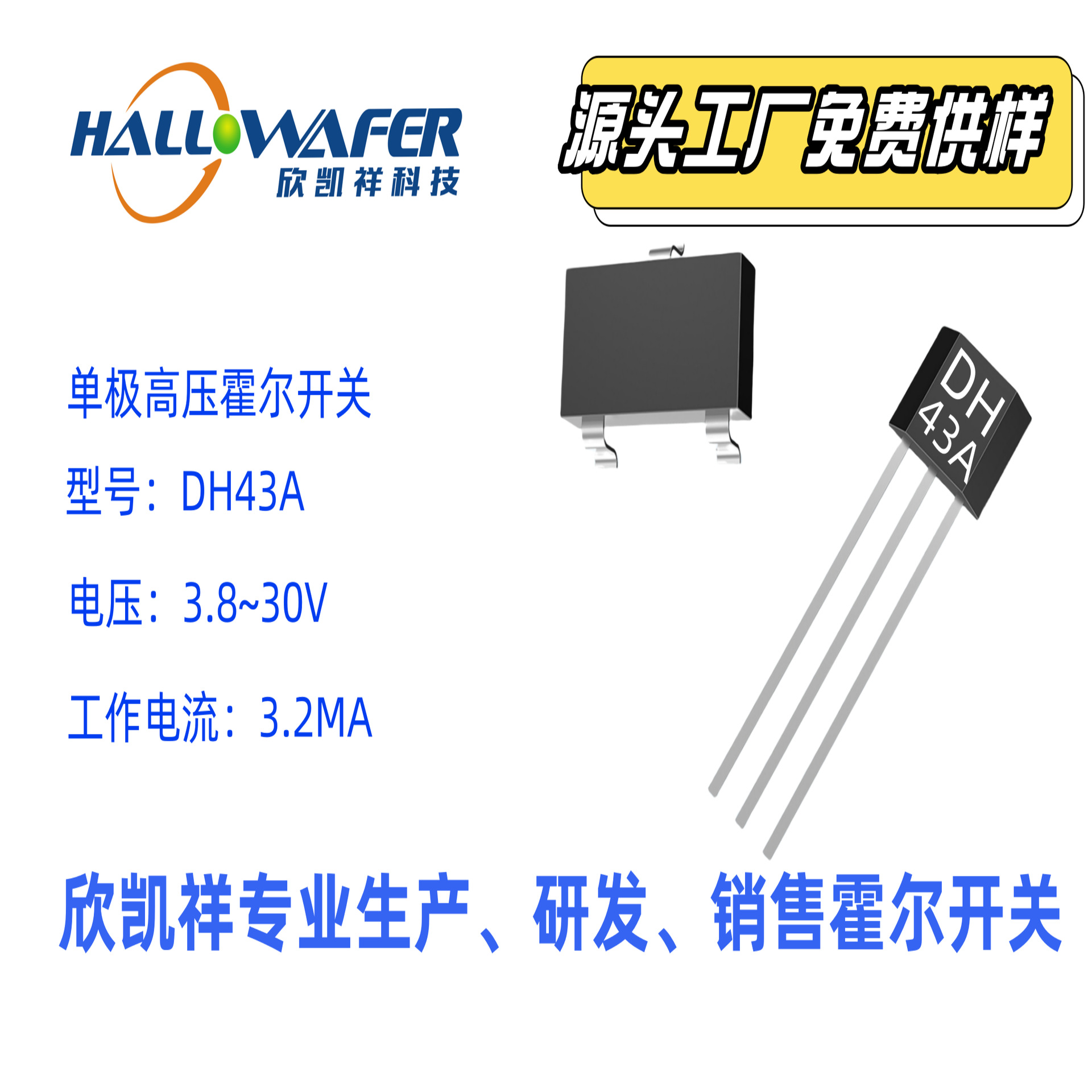 电磁炉档位开关 电磁炉按键开关 电机测速传感器DH43A