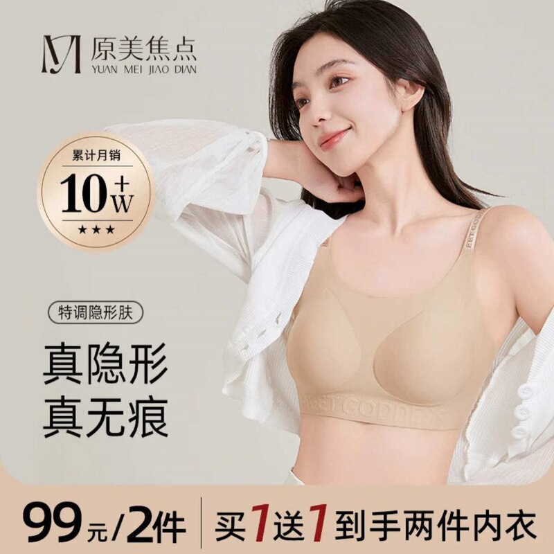 Liquid Foundation Underwear Original Beauty Focus Women's 26 New Model Internet Celebrity Invisible Seamless Small and Large Bust Push-Up Bra Liquid Foundation Underwear Original Beauty Focus Women's 26 New Model Internet Celebrity Invisible Seamless Small and Large Bust Push-Up Bra