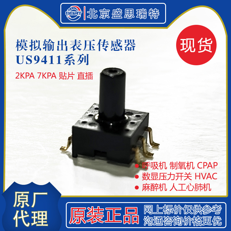 现货US9411-030-S输出50mV微压2Kpa压力传感器Unisense联兴微