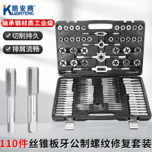 可调棘轮丝套专用丝锥扳手气动套筒丝攻丝锥套装夹头 110件