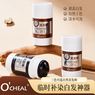 Ou Qianya OCHEAL Hair Stick Hair Dye Comb Black Hair Stick Disposable Hair Dye Pen Hair Dye Stick White Hair Covering Artifact