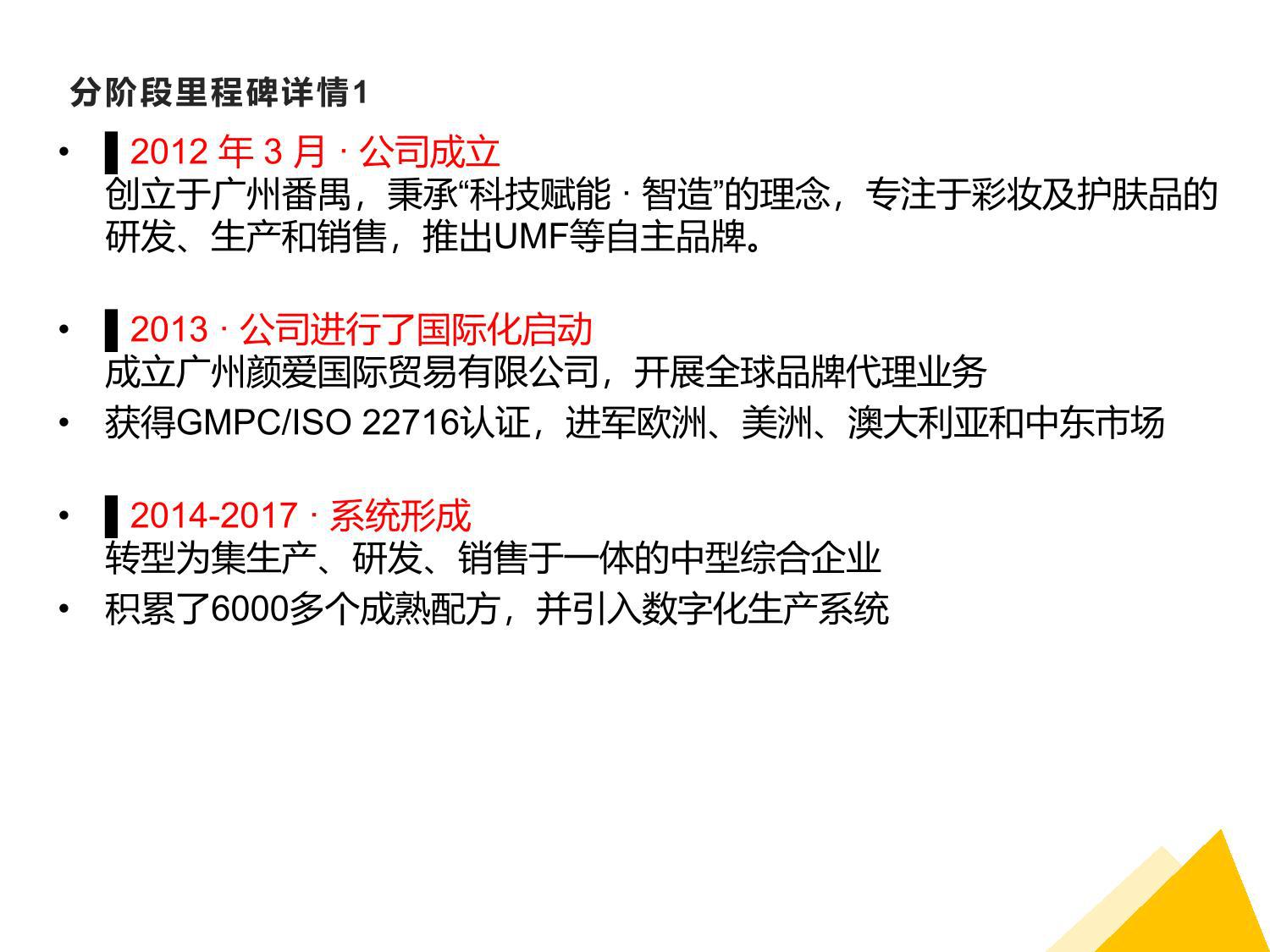 5.0-广东迦心化妆公司简介-中文-05.jpg