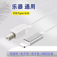 适用于内录线手机平板ipad连接iPhone苹果Typec电钢琴MIDI乐器线