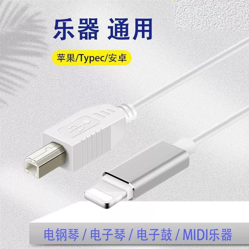 适用于内录线手机平板ipad连接iPhone苹果Typec电钢琴MIDI乐器线