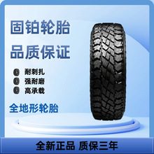固铂轮胎255/85R16加强型四季全地形轮胎