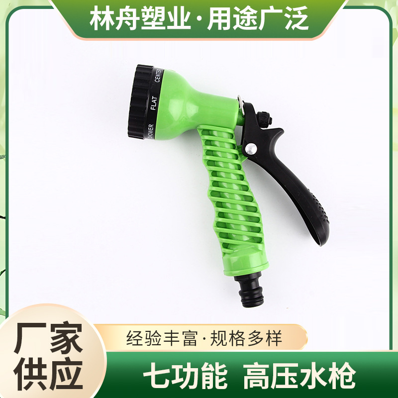高压洗车水枪七功能园林水枪塑料家用水枪手持农业喷灌园林水枪